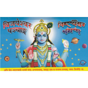 1 Vijayshwar Panchang (Jantri) 2026-2027